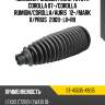 Пыльник рулевой рейки toyota corolla 07- sat st-45535-49015