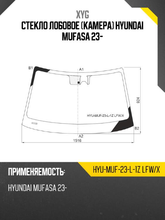 Стекло лобовое камера hyundai mufasa 23- xyg hyu-muf-23-l-1z lfw/x