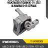 Опора двигателя audi q3 11-19  sat st-5n0199262k