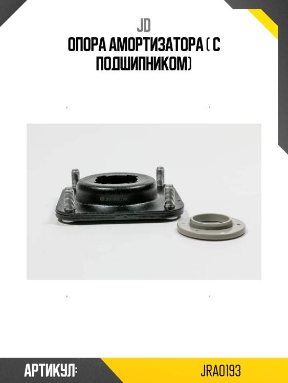 Опора амортизатора ( с подшипником)