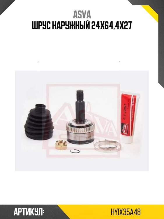 Шрус наружный 24x64,4x27