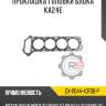 Прокладка головки блока ka24e r8 gx-11044-40f00-p