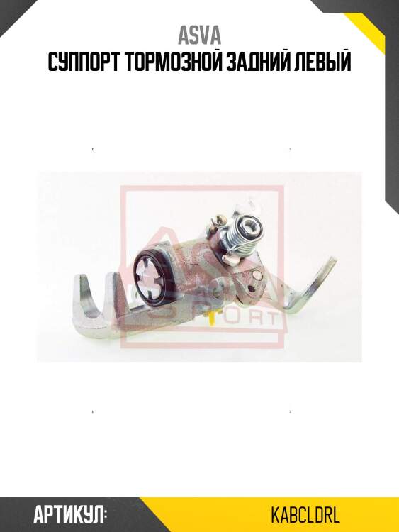 Суппорт тормозной задний левый