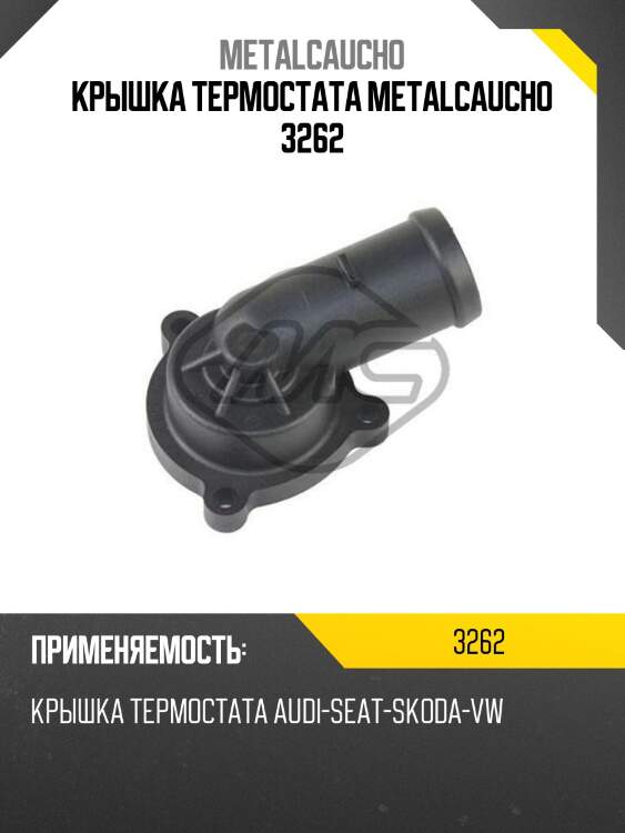 Крышка термостата metalcaucho 3262