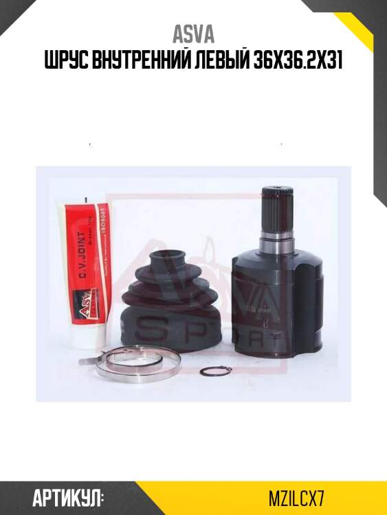 Шрус внутренний левый 36x36.2x31