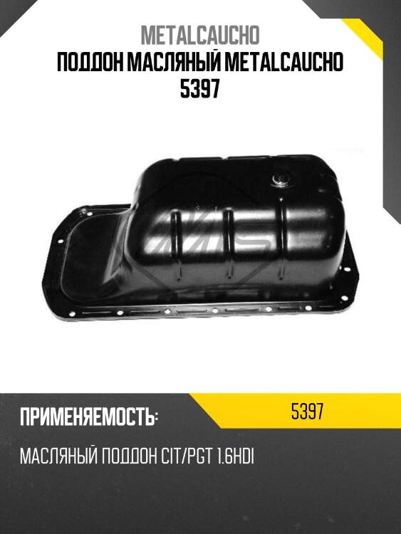 Поддон масляный metalcaucho 5397