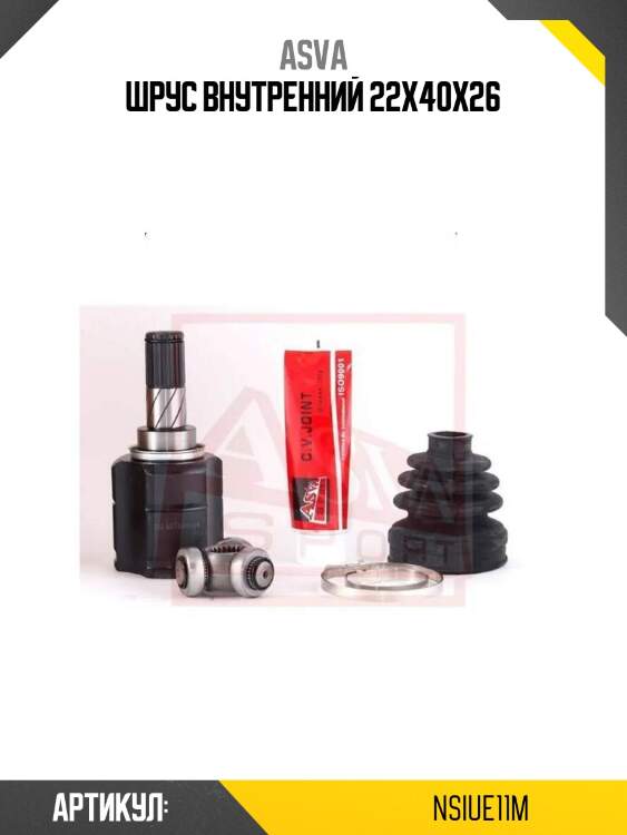 Шрус внутренний 22x40x26