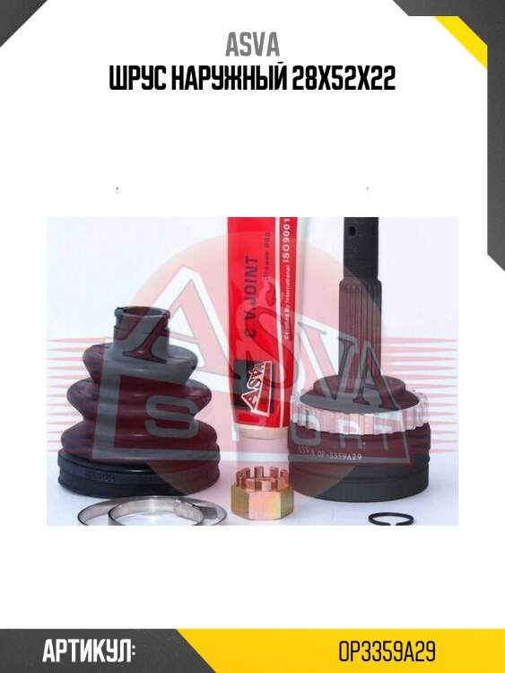 Шрус наружный 28x52x22