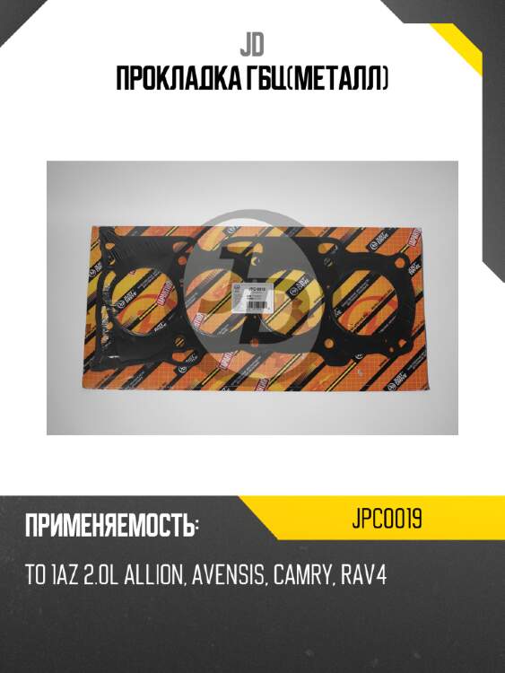 Прокладка гбц(металл) jd jpc0019