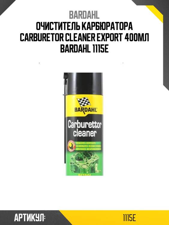 Очиститель карбюратора carburetor cleaner export 400мл bardahl 1115e