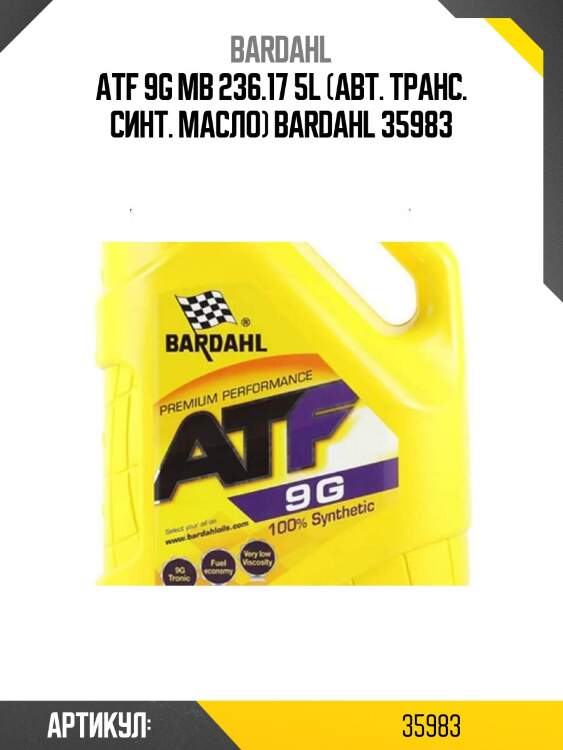 Atf 9g mb 236.17 5l (авт. транс. синт. масло) bardahl 35983