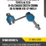 Тяга стабилизатора переднего toyota alteza 01-05 sat st-48810-22041