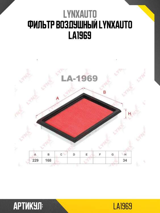 Фильтр воздушный lynxauto la1969