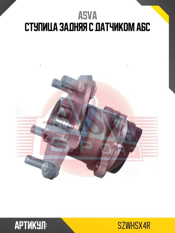 Ступица задняя с датчиком абс