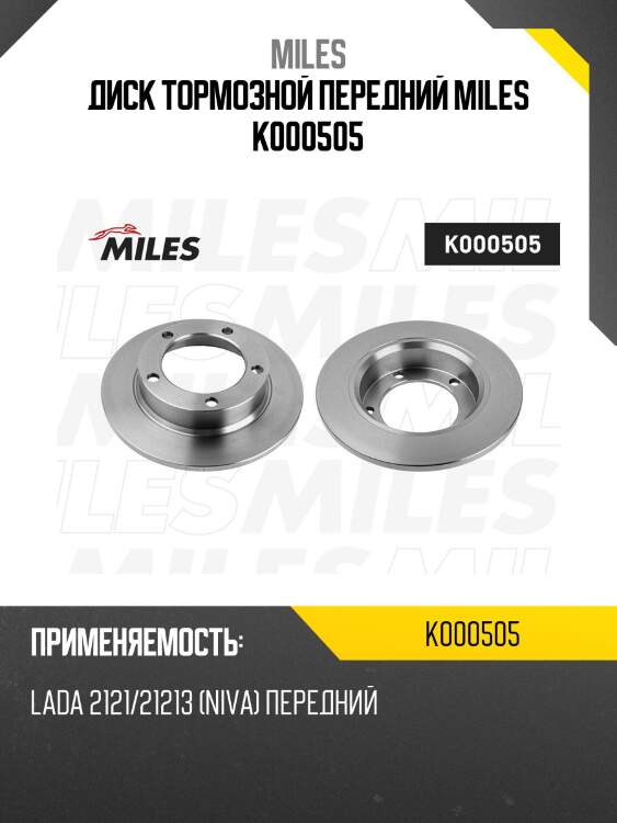 Диск тормозной передний d272мм chevrolet niva, lada niva (2121, 2123) (trw df1725) k000505 miles