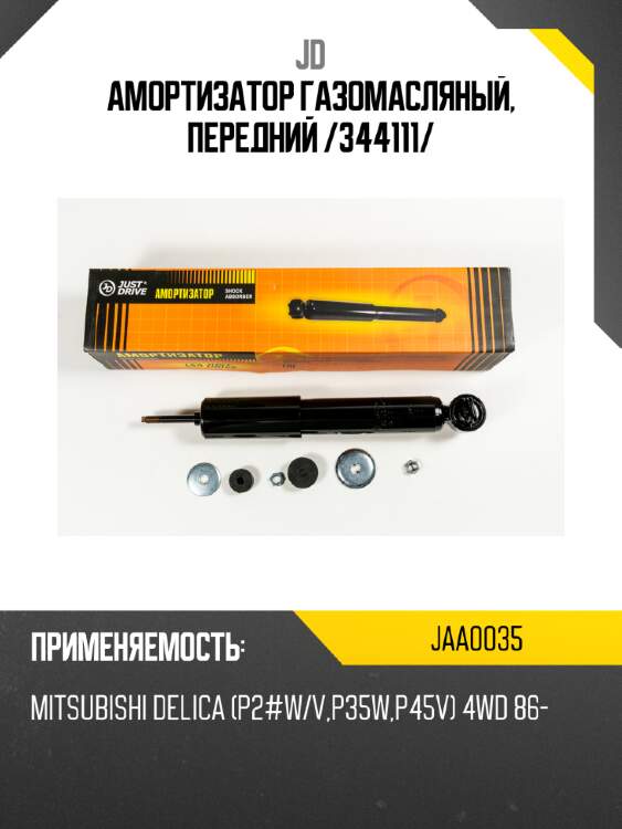 Амортизатор газомасляный, передний /344111/ jd jaa0035