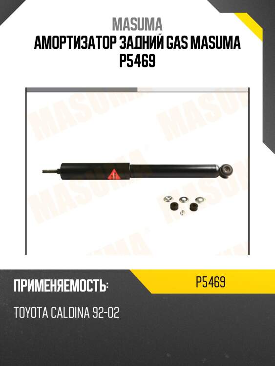 Амортизатор задний gas masuma p5469