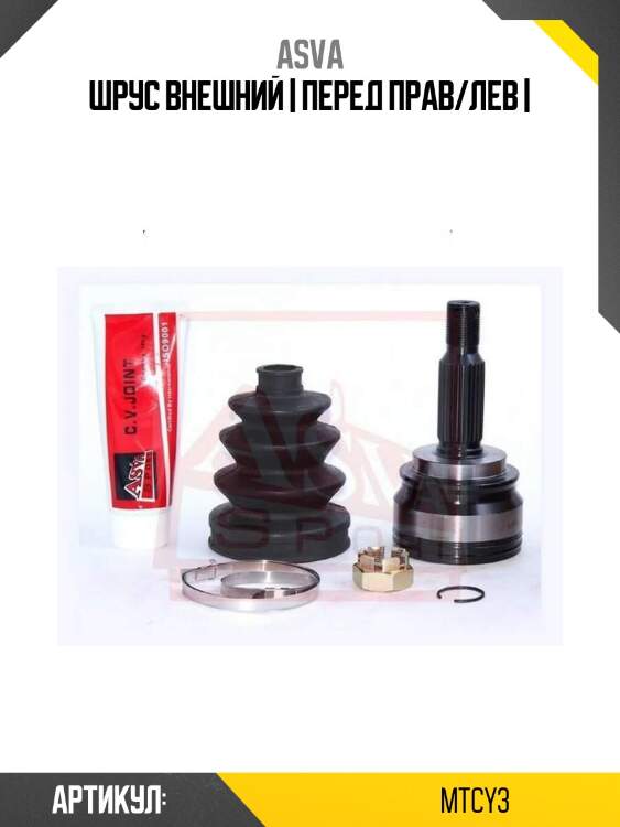 Шрус внешний | перед прав/лев |