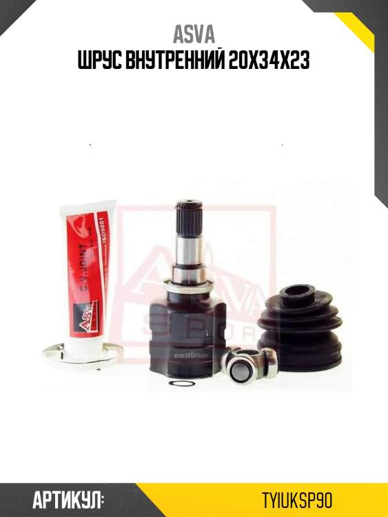 Шрус внутренний 20x34x23