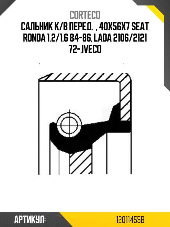Сальник коленчатого вала | перед | corteco 12011455b