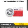 Диск тормозной передний вентилируемый metaco 3050026