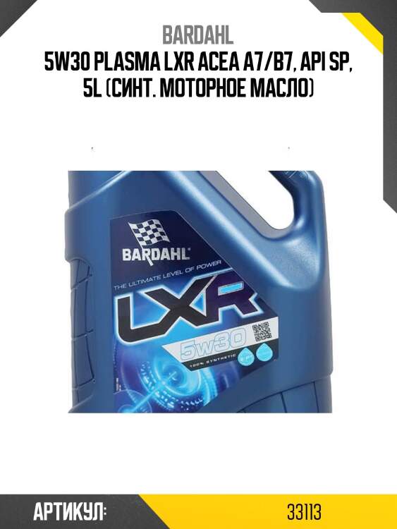 5w30 plasma lxr acea a7/b7, api sp, 5l (синт. моторное масло)