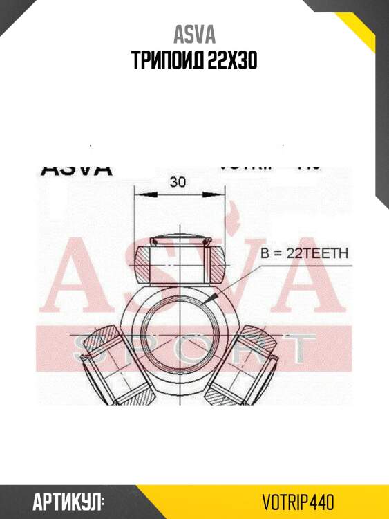 Трипоид 22x30