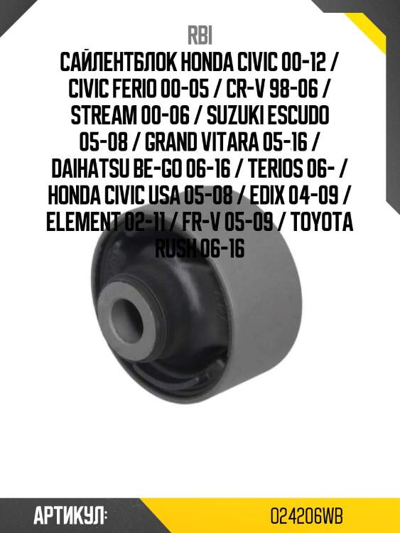 Сайлентблок honda civic 00-12 / civic ferio 00-05 / cr-v 98-06 / stream 00-06 / suzuki escudo 05-08 / grand vitara 05-16 / daihatsu be-go 06-16 / terios 06- / honda civic usa 05-08 / edix 04-09 / element 02-11 / fr-v 05-09 / toyota rush 06-16