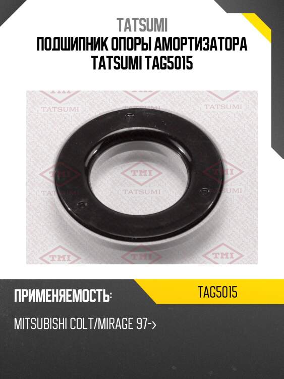 Подшипник опоры амортизатора tatsumi tag5015