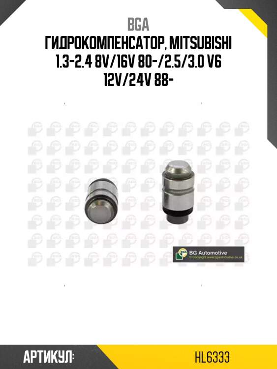 Гидрокомпенсатор, mitsubishi 1.3-2.4 8v/16v 80-/2.5/3.0 v6 12v/24v 88-