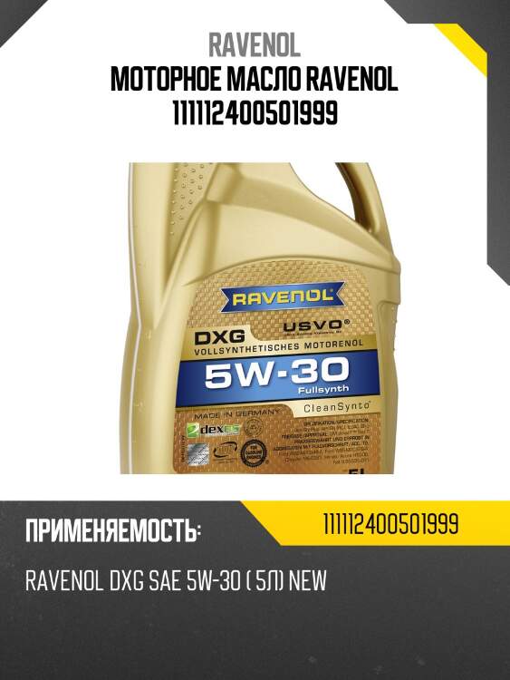 Моторное масло ravenol 111112400501999