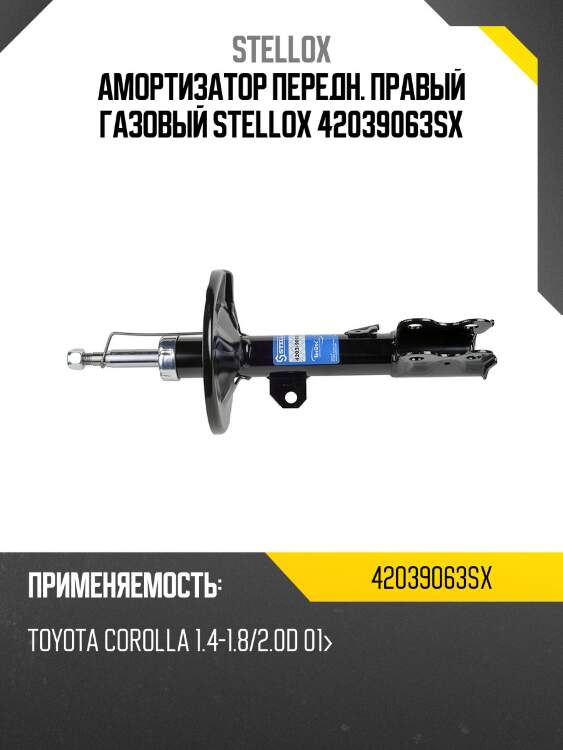 Амортизатор передний правый газовый, toyota corolla 1.4-1.8/2.0d 01-