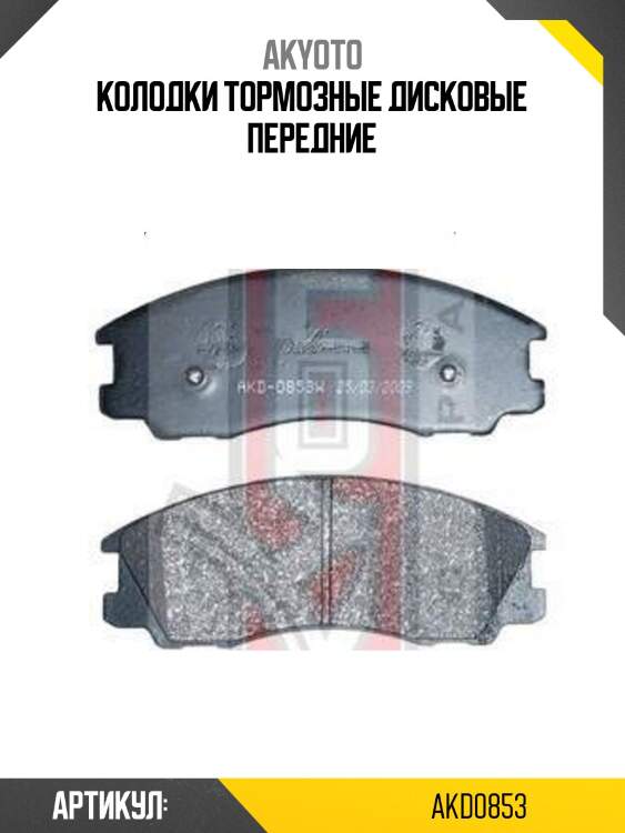 Колодки тормозные дисковые передние