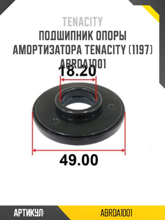 Подшипник опоры амортизатора tenacity (1197) abrda1001