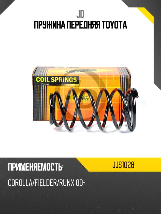 Пружина передняя toyota jd jjs1028