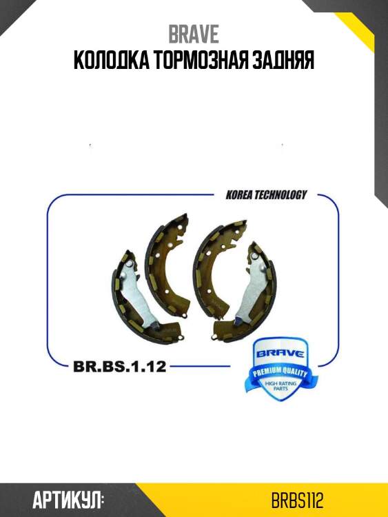 Колодка тормозная задняя