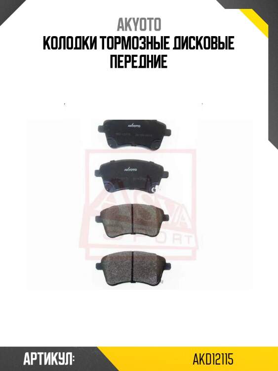 Колодки тормозные дисковые передние