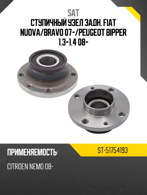 Ступичный узел задн. fiat nuova sat st-51754193