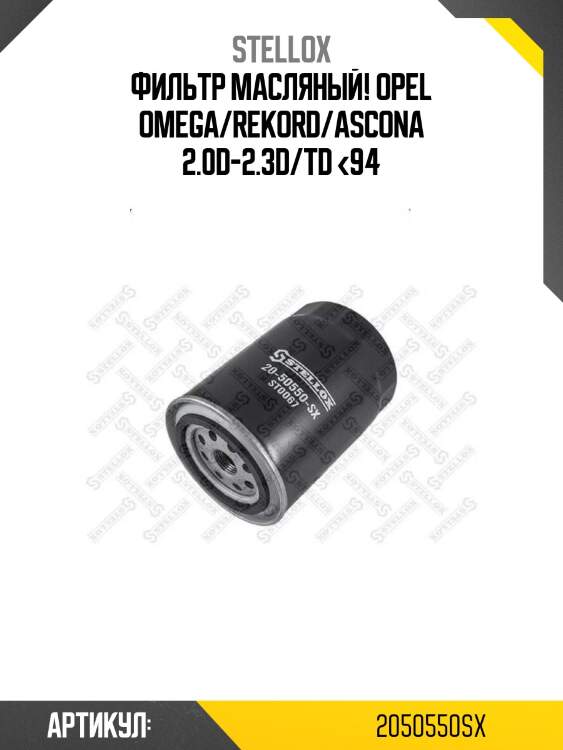 Фильтр масляный!\ opel omega/rekord/ascona 2.0d-2.3d/td <94