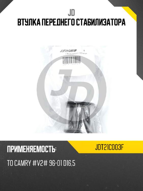 Втулка переднего стабилизатора jd jdt21c003f