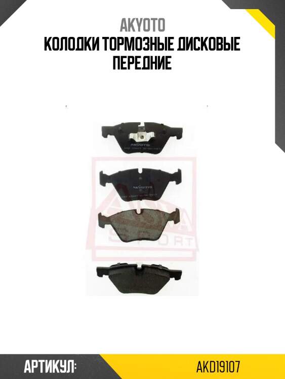 Колодки тормозные дисковые передние