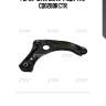 Рычаг (старый арт. cqn-17r) cq0280r ctr