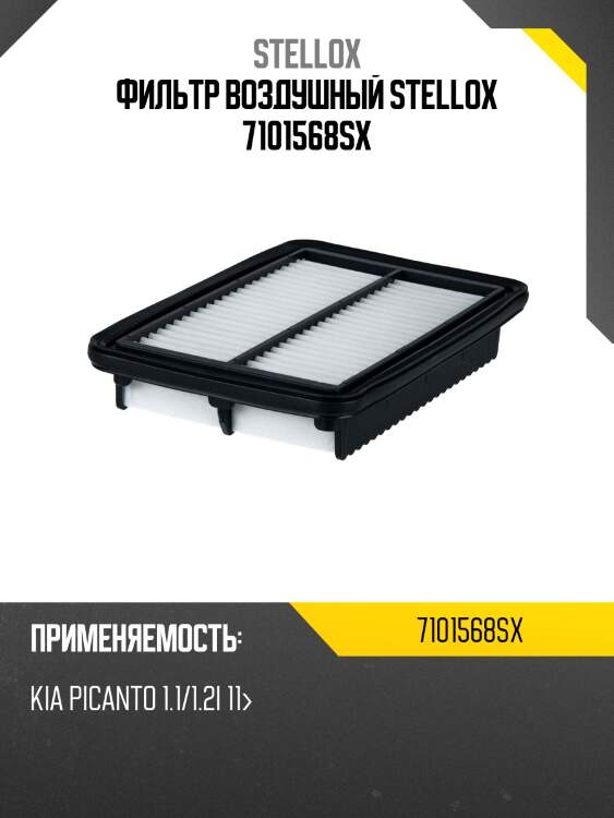Фильтр воздушный,kia picanto 1.1/1.2i 11-