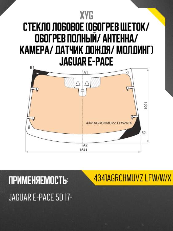 Стекло лобовое Обогрев щеток XYG 4341AGRCHMUVZ LFW/W/X