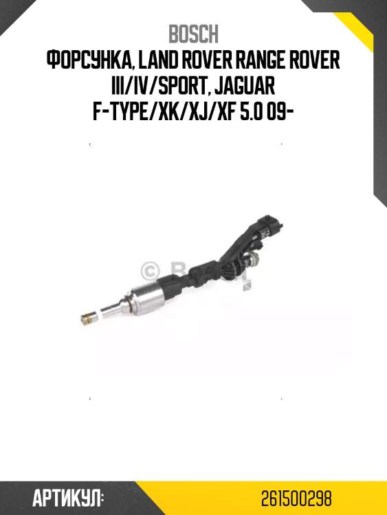Форсунка, land rover range rover iii/iv/sport, jaguar f-type/xk/xj/xf 5.0 09-