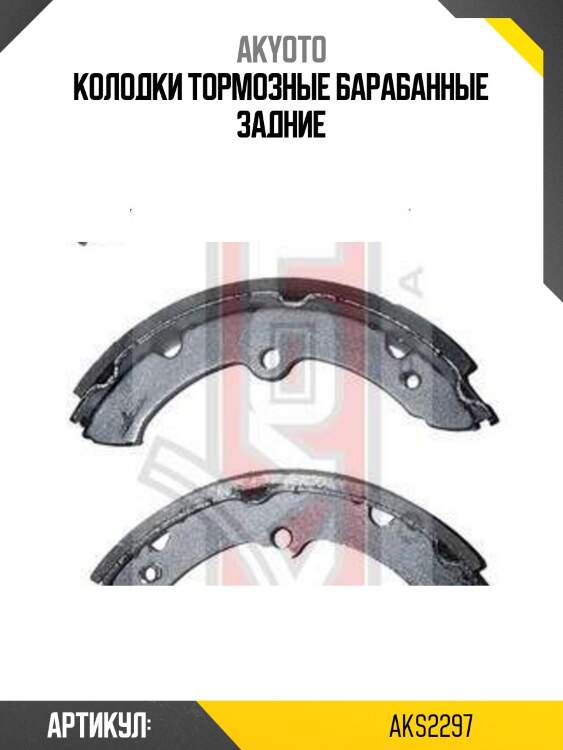 Колодки тормозные барабанные задние