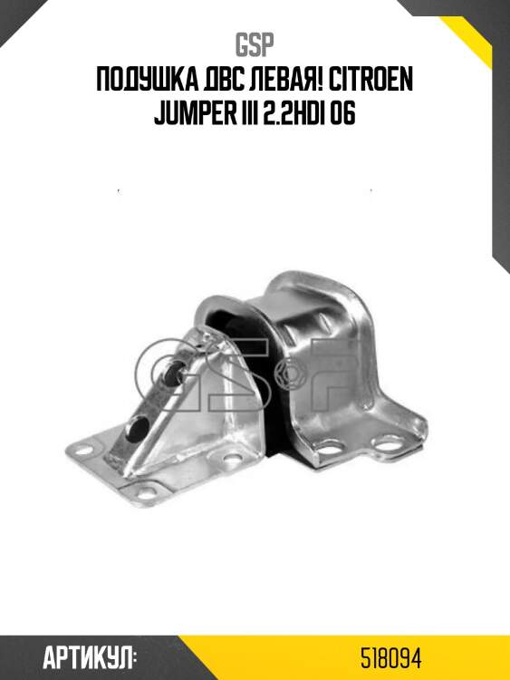 Подушка двс левая!\ citroen jumper iii 2.2hdi 06