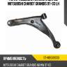 Рычаг подвески нижний с шаров. mitsubishi chariot grandis 97-03 lh sat st-mb589033