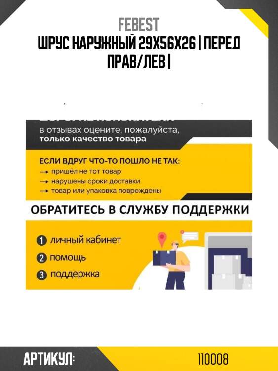 Шрус наружный 29x56x26 | перед прав/лев |