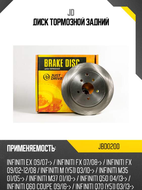 Диск тормозной задний jd jbd0200
